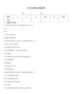 對公外匯題庫及答案詳解
