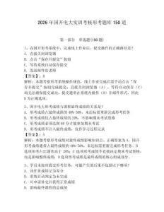 2026年國開電大實訓(xùn)考核形考題庫150道及完整答案【名校卷】
