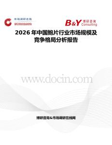2026年中國鮑片行業市場規模及競爭格局分析報告