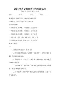 2026年历史文献研究与解读试题