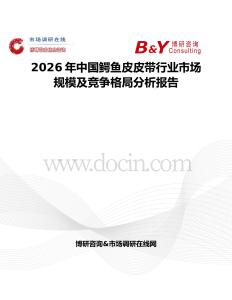 2026年中國鱷魚皮皮帶行業市場規模及競爭格局分析報告
