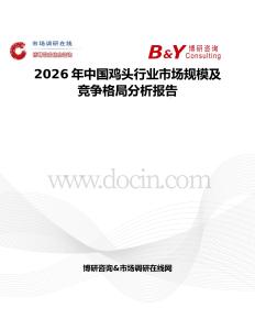 2026年中國雞頭行業市場規模及競爭格局分析報告