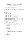 日常家庭財務管理與理財規劃試卷