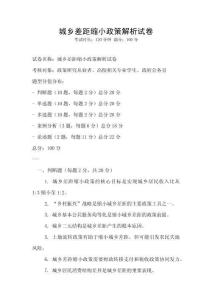 城鄉差距縮小政策解析試卷