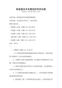 新基建技術發展趨勢預測試題