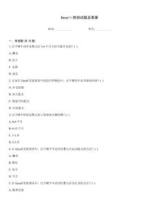 Gesell的測試題及答案