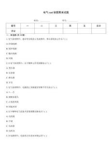 電氣cad制圖期末試題