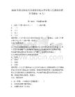 2026年東北師范大學(xué)政法學(xué)院春季學(xué)期專任教師招聘備考題庫（4人）及完整答案詳解一套