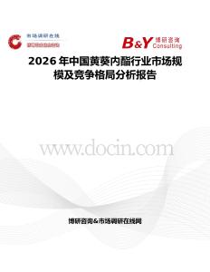 2026年中國黃葵內酯行業市場規模及競爭格局分析報告