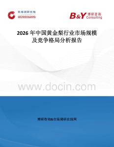 2026年中國黃金梨行業市場規模及競爭格局分析報告