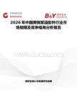 2026年中國黃銅管道配件行業市場規模及競爭格局分析報告