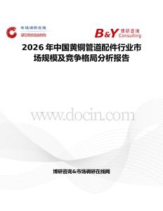 2026年中國黃銅管道配件行業市場規模及競爭格局分析報告