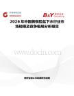 2026年中國黃銅臉盆下水行業市場規模及競爭格局分析報告