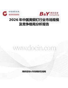 2026年中國黃銅釘行業市場規模及競爭格局分析報告