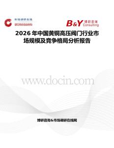2026年中國黃銅高壓閥門行業市場規模及競爭格局分析報告