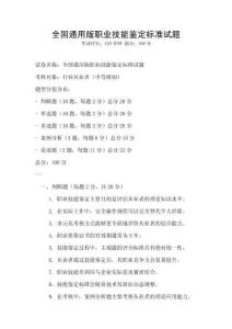 全國通用版職業技能鑒定標準試題