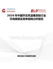 2026年中國齊氏風濕痛消貼行業市場規模及競爭格局分析報告