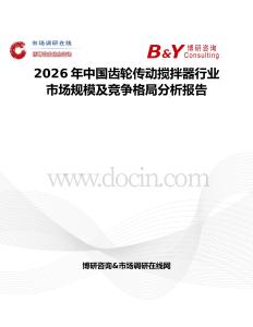 2026年中國齒輪傳動攪拌器行業市場規模及競爭格局分析報告