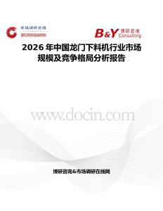 2026年中國龍門下料機行業市場規模及競爭格局分析報告