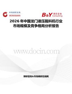 2026年中國龍門液壓裁料機行業市場規模及競爭格局分析報告