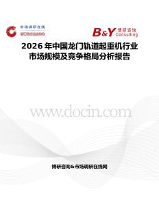 2026年中國龍門軌道起重機行業市場規模及競爭格局分析報告