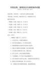 日常應(yīng)用：家居安全與消防知識(shí)試題