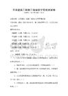 日常建筑工程施工現場安全管理測試卷