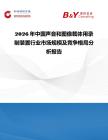 2026年中國聲音和圖像載體用錄制裝置行業市場規模及競爭格局分析報告