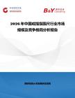 2026年中國戒指指圍尺行業(yè)市場規(guī)模及競爭格局分析報告