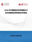 2026年中國智能手機照相鏡頭行業(yè)市場規(guī)模及競爭格局分析報告