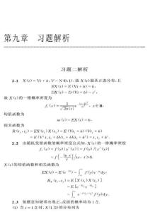 隨機過程及其應用(劉次華)課后答案