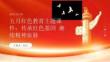 五月紅色教育主題課件：傳承紅色基因 賡續精神血脈