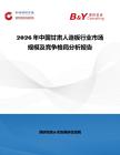 2026年中國甘肅人造板行業市場規模及競爭格局分析報告