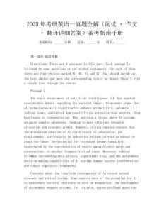 2025年考研英語一真題全解(閱讀+作文+翻譯詳細答案)備考指南手冊