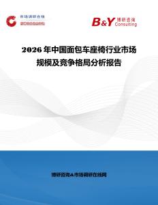 2026年中國面包車座椅行業市場規模及競爭格局分析報告