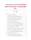 2026及未來5年SMT貼片劑專用清洗液項目可行性研究報告（市場調查與數據分析）