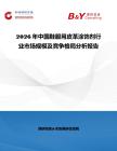 2026年中國(guó)鞋服用皮革涂飾劑行業(yè)市場(chǎng)規(guī)模及競(jìng)爭(zhēng)格局分析報(bào)告