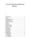 2026中國危險貨物運輸車輛后市場服務模式創新與增值服務報告