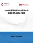 2026年中國韌性改性劑行業市場規模及競爭格局分析報告
