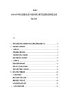 2025-2030多米尼克酒店業市場供需分析及發展后期資金投資方向