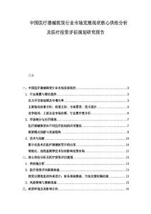 中國醫療器械租賃行業市場發展現狀核心供給分析及醫療投資評估規劃研究報告