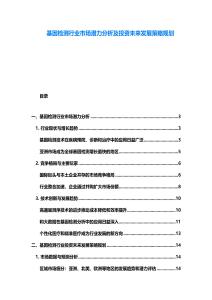 基因檢測行業市場潛力分析及投資未來發展策略規劃