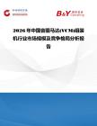 2026年中國音圈馬達(VCM)組裝機行業市場規模及競爭格局分析報告