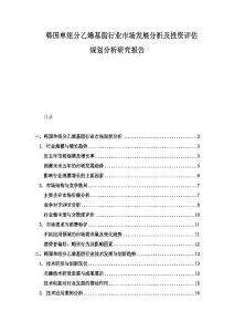 韓國單組分乙烯基脂行業市場發展分析及投資評估規劃分析研究報告