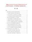 2026及未來5年雙端卡儂輸出線項目可行性研究報告（市場調查與數據分析）
