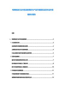 電梯制造行業(yè)市場深度調(diào)研與產(chǎn)品升級路徑及資本運作策略探討報告