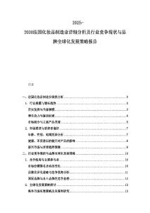 2025-2030法國化妝品制造業詳細分析及行業競爭現狀與品牌全球化發展策略報告
