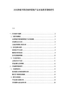2026腫瘤早篩多癌種聯檢產品市場教育策略研究