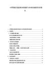 中國智能交通系統市場現狀與未來發展前景分析報告
