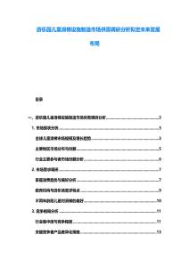 游樂園兒童滑梯設施制造市場供需調研分析擬定未來發展布局